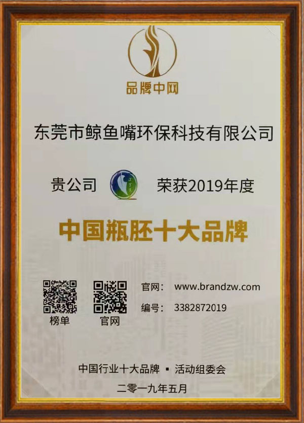 中國(guó)瓶胚十大品牌